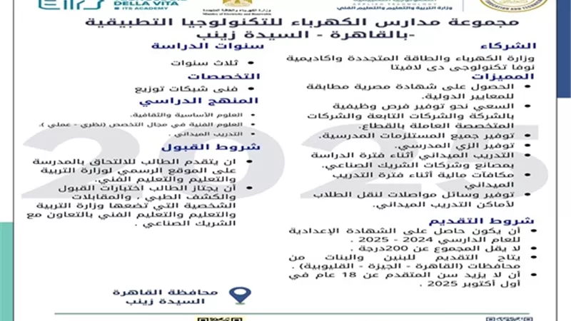 شراكة مصرية إيطالية لإطلاق مدارس تكنولوجيا تطبيقية فى الكهرباء