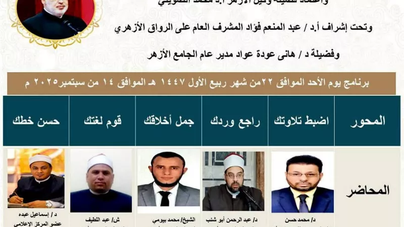 ختام فعاليات البرنامج الصيفي النوعي بالرواق الأزهري ..غدًا