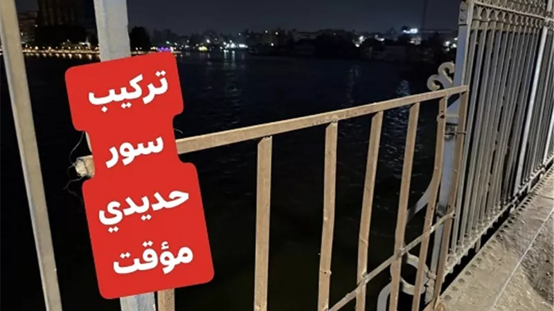 الجيزة تتحرك سريعًا لاستبدال الأسوار الحديدية بكوبري إمبابة