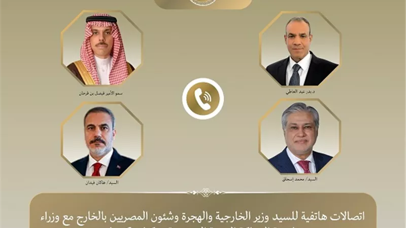 اتصالات مكثفة لوزير الخارجية مع نظرائه من السعودية وباكستان وتركيا