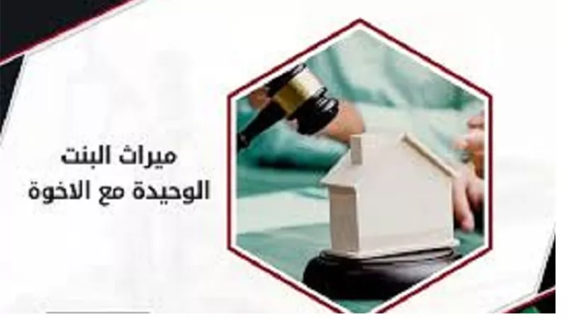 دعوات مظهر شاهين وحكم ضمان الشقة للإبنة الوحيدة