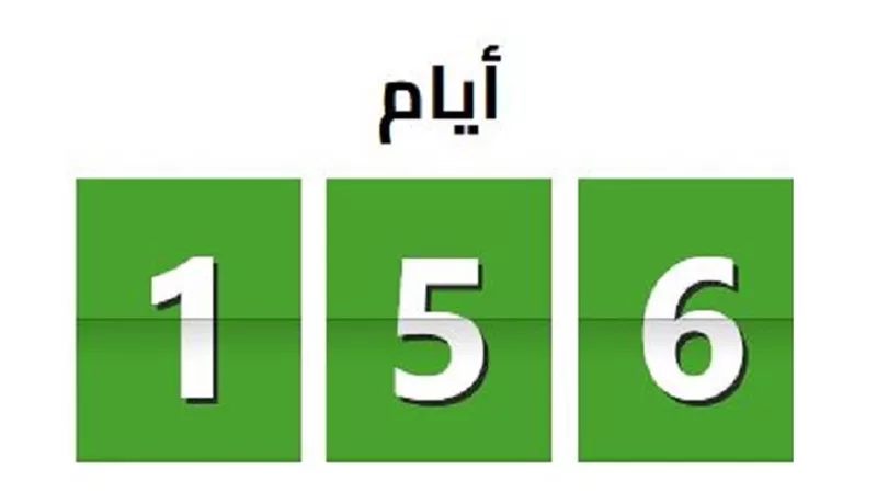 وفقاً للحسابات الفلكية 156يوماً باقية لبدء غرة رمضان 2026م