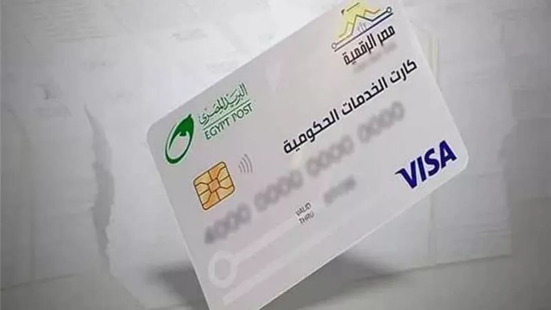 التموين: كارت الخدمات الحكومية الموحد يضم التأمين الصحي والدعم التمويني وتكافل وكرامة