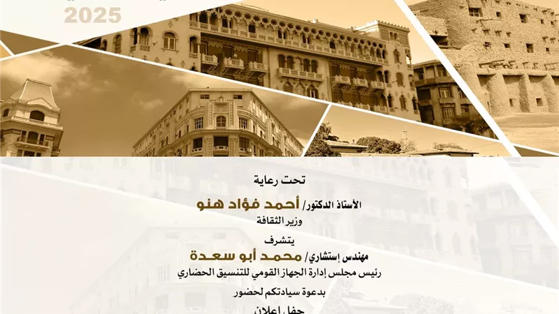 وزير الثقافة يتوّج الفائزين بمسابقة الحفاظ على التراث المعماري