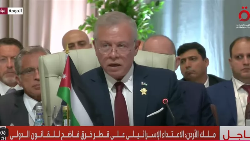 الأردن يؤكد: دعمنا لقطر مطلق وأمنها جزء من أمننا