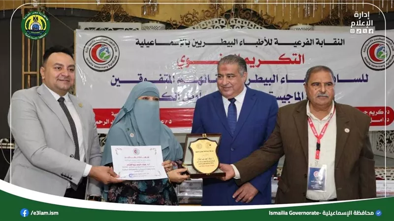 نقابة بيطريين الإسماعيلية تكرم الأطباء المتميزين وأبناءهم..صور