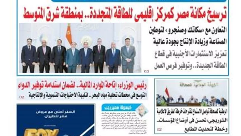 عدد المساء اليوم الإثنين 15 سبتمبر 2025