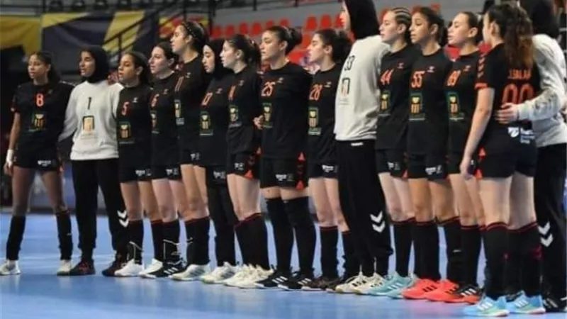 بطولة إفريقيا .. موعد مباراة منتخب ناشئات اليد ضد بوركينا فاسو