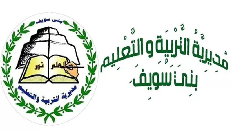 تعليم بني سويف يفتح باب التظلمات على توزيع المعلمين