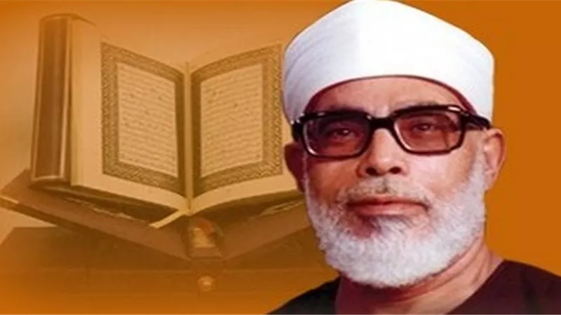ذكرى ميلاد رائد التلاوة في مصر والعالم الشيخ محمود خليل الحصري