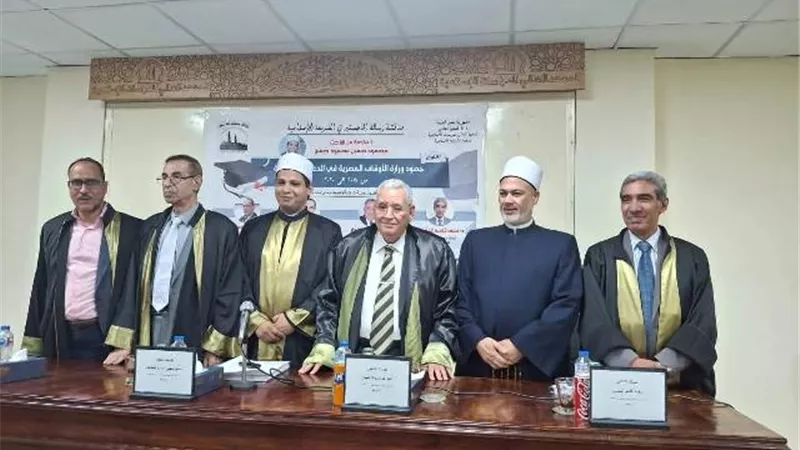 جهود وزارة الأوقاف المصرية في الدعوة الإسلامية في رسالة ماجستير