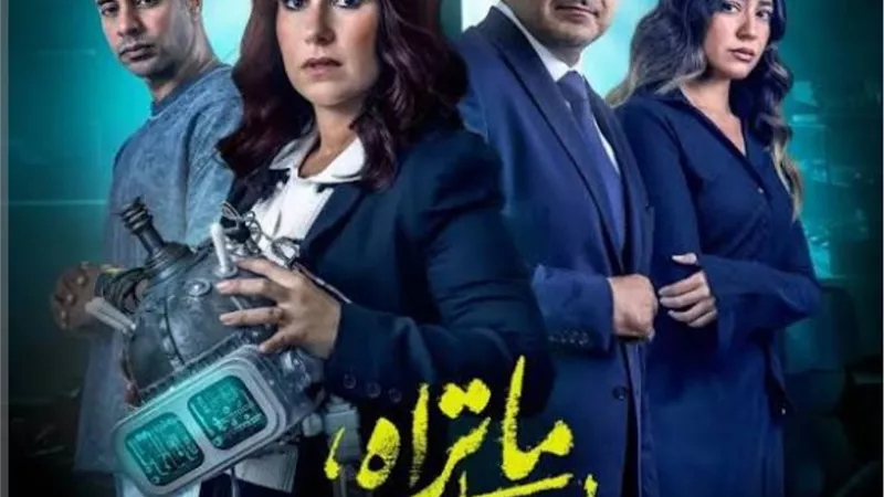 بعد عرض الحلقة الأخيرة من ديجافو ما تراه، ليس كما يبدو يتصدر تريند x