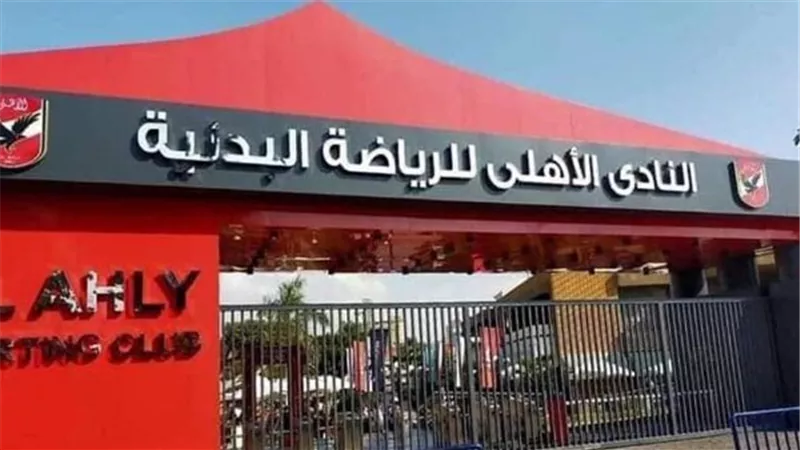 بدء التسجيل في عمومية الأهلي لتعديل اللائحة الأساسية