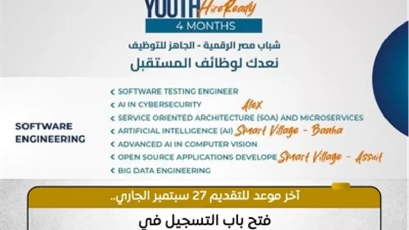 رابط التسجيل في مبادرة شباب مصر الرقمية للتوظيف 2025