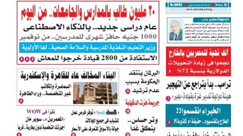 المساء الأسبوعية الصادرة اليوم السبت 20 سبتمبر