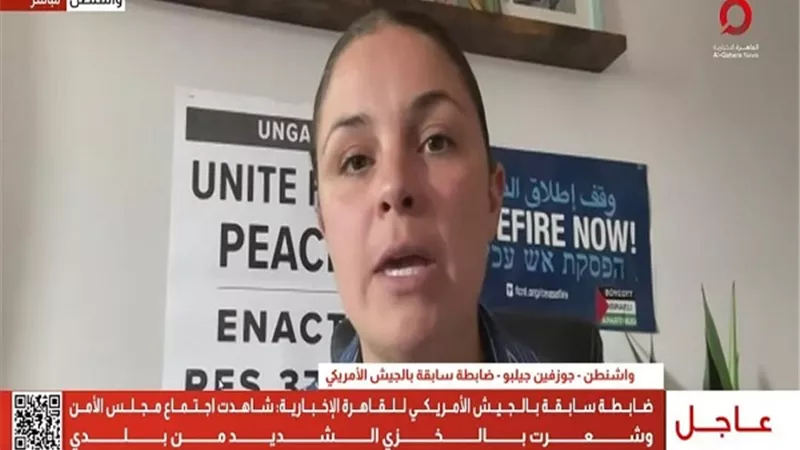 ضابطة أميركية سابقة: الكونجرس الأمريكي متواطئ في الإبادة الجماعية