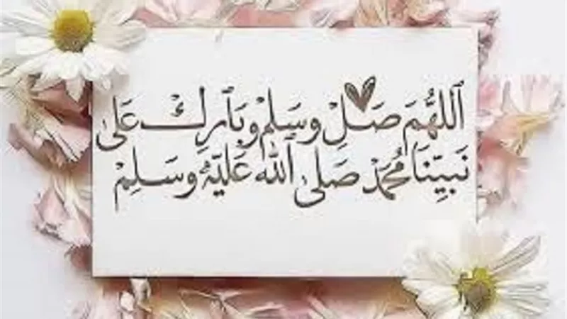 أطهر الذكر.. 10 ثمرات للصلاة على النبي ﷺ