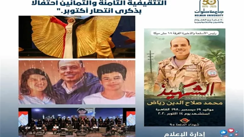 جامعة حلوان تستحضر بطولات الشهداء في الندوة التثقيفية الـ88