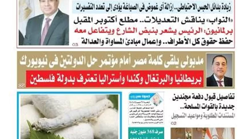 عدد «المساء» الصادر اليوم الاثنين 22 سبتمبر 2025