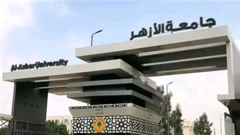 جامعة الأزهر: إتاحة السكن للطلاب بالمدن الجامعية بدون تغذية