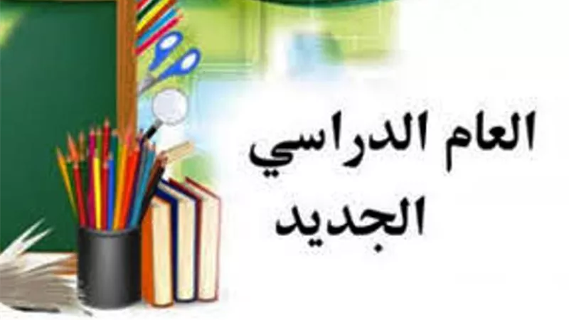 خير الدعاء للأبناء مع بداية العام الدراسي الجديد