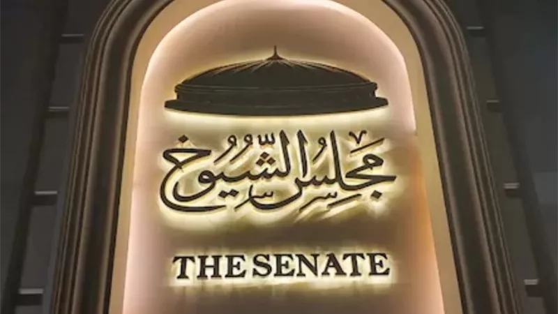 مجلس الشيوخ يبدأ استقبال الأعضاء الجدد لاستخراج كارنيهات العضوية