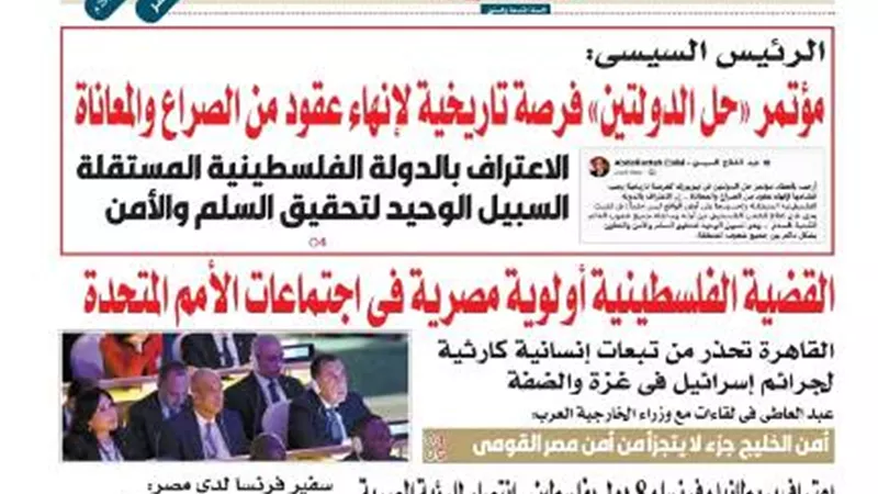 عدد المساء الصادر اليوم الثلاثاء 23 سبتمبر 2025