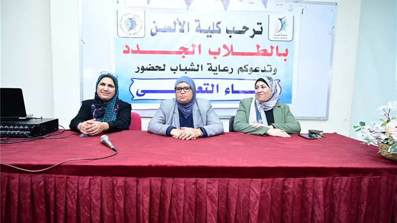 اللقاء التعريفي للطلاب الجدد بكلية الألسن بجامعة الفيوم