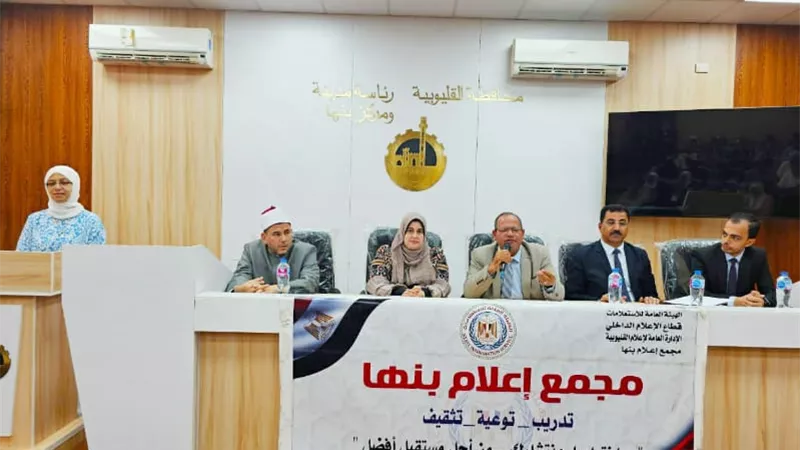 حقوق الأشخاص ذوي الإعاقة والتعديلات المقترحة .. حوار مجتمعي بإعلام القليوبية