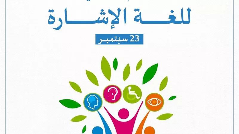 المفتي يُعلن تدشين صفحة رسمية لتقديم المحتوى الشرعي بلغة الاشارة