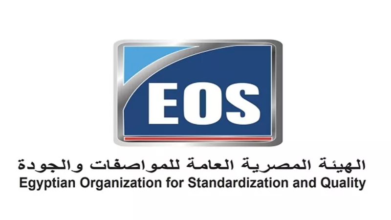 الهيئة العامة للمواصفات والجودة تواصل دعم وتحديث الصناعة المصرية