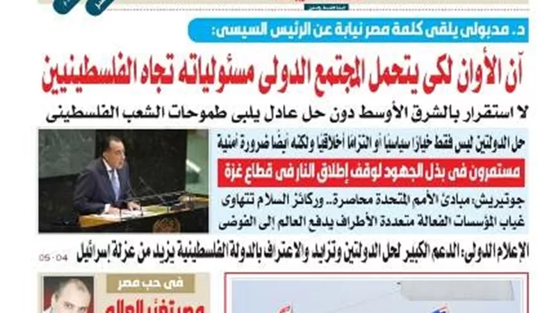 عدد المساء الصادر اليوم الأربعاء 24 سبتمبر