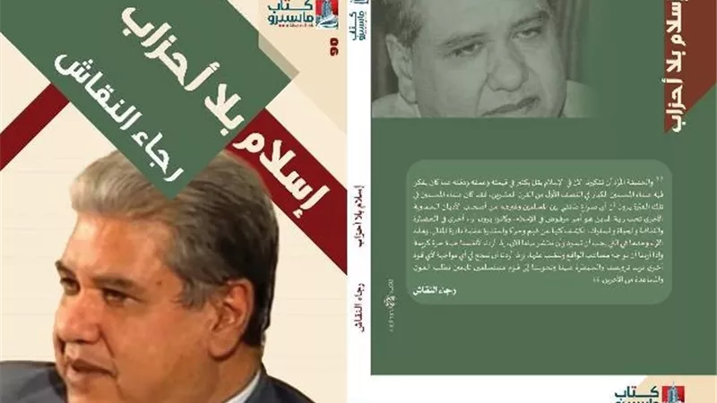 الوطنية للإعلام تقيم حفل استقبال بمناسبة عودة صدور كتاب ماسبيرو