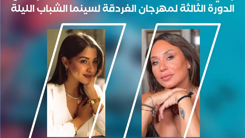 إنجي على وجاسيكا حسام الدين تقدمان حفل إفتتاح مهرجان الغردقة