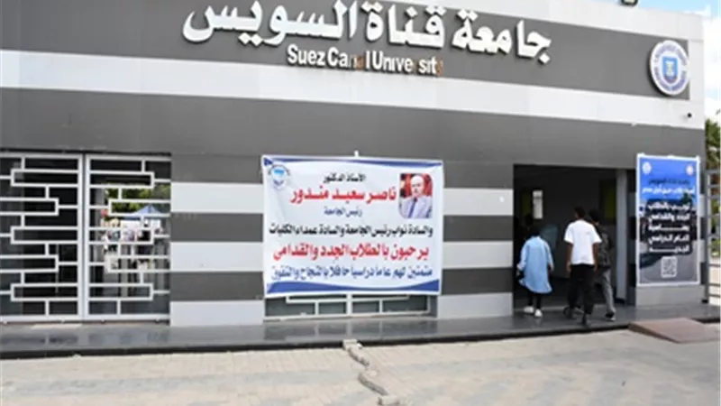 جامعة قناة السويس تعلن زيادة أعداد الطلاب المتقدمين للكشف الطبي