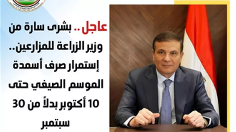 استمرار صرف اسمدة الموسم الصيفي حتى 10 أكتوبر