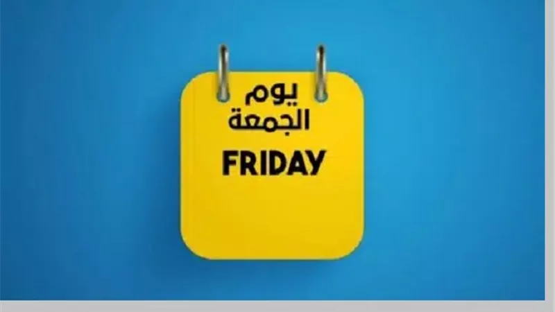 اغتنامه وصية نبوية..أدعية جامعة ومباركة لشغل الأوقات يوم الجمعة