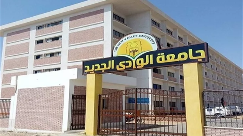 جامعة الوادى الجديد تعلن عن وظائف شاغرة جديدة بهذه التخصصات