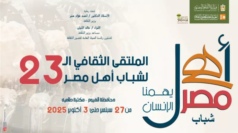 انطلاق الملتقى الـ23 لشباب المحافظات الحدودية ضمن مشروع 
