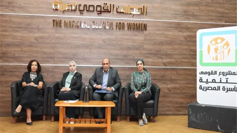 القومي للمرأة يناقش دور المدارس في دعم مشروع تنمية الأسرة المصرية