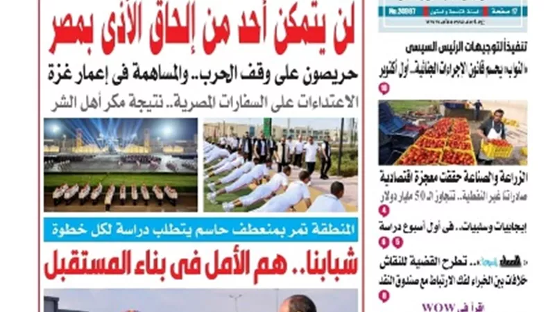 عدد المساء الأسبوعية اليوم السبت 27 سبتمبر