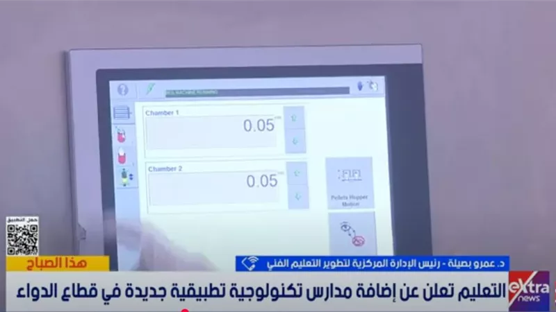 عمرو بصيلة: المدارس التكنولوجية نقلة نوعية في التعليم الفني