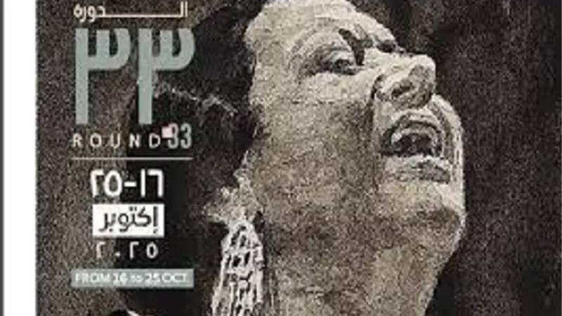 الأوبرا تعلن تفاصيل الدورة 33 لمهرجان الموسيقى العربية