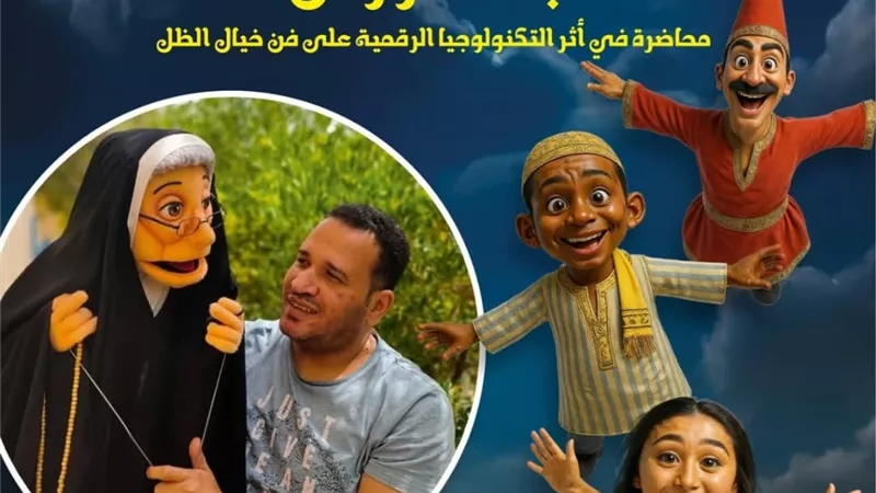 اليوم.. تفاصيل الدورة الأولى من «مهرجان القاهرة لمسرح العرائيس 