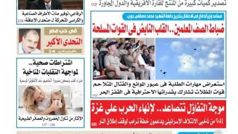 عدد المساء اليوم الأحد 28 من سبتمبر 2025