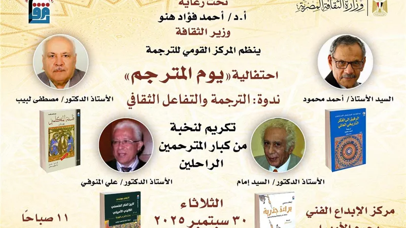 القومي للترجمة يحتفل ب 