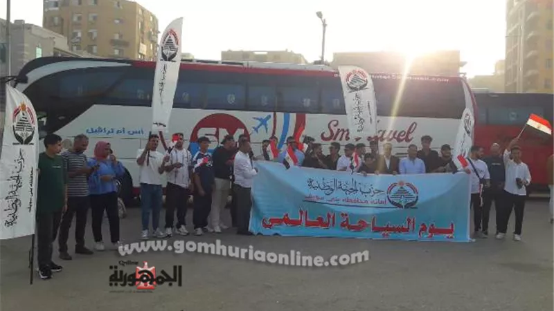 حزب الجبهة الوطنيه ببني سويف يحتفل باليوم العالمي للسياحة