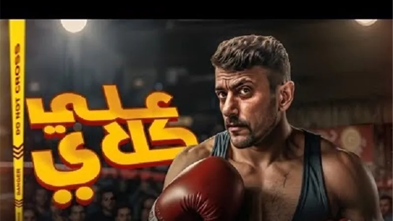 المخرج محمد عبد السلام يقطع اجازة زواجه والسبب 