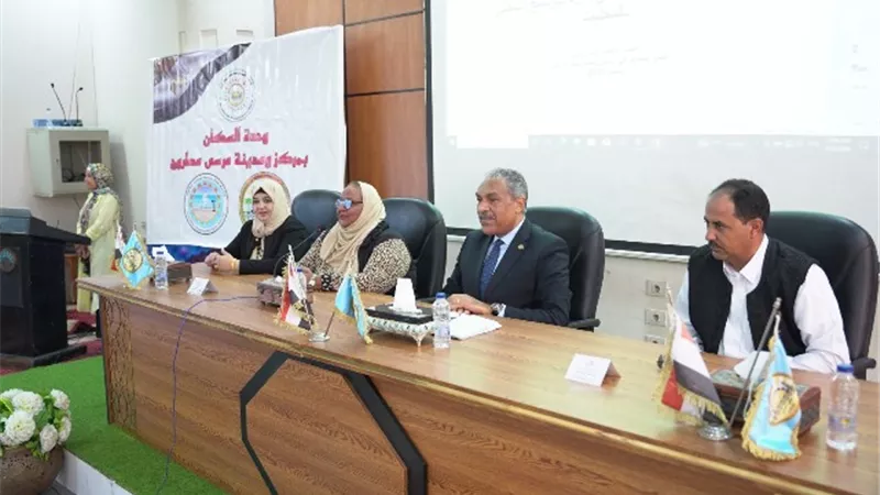 اليوم الاول للحوار المجتمعي حول القضايا السكانية والتنمية بمطروح