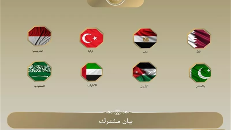 8 دول بينهم مصر والسعودية والامارات يرحبون بجهود ترامب في إنهاء الحرب بغزة
